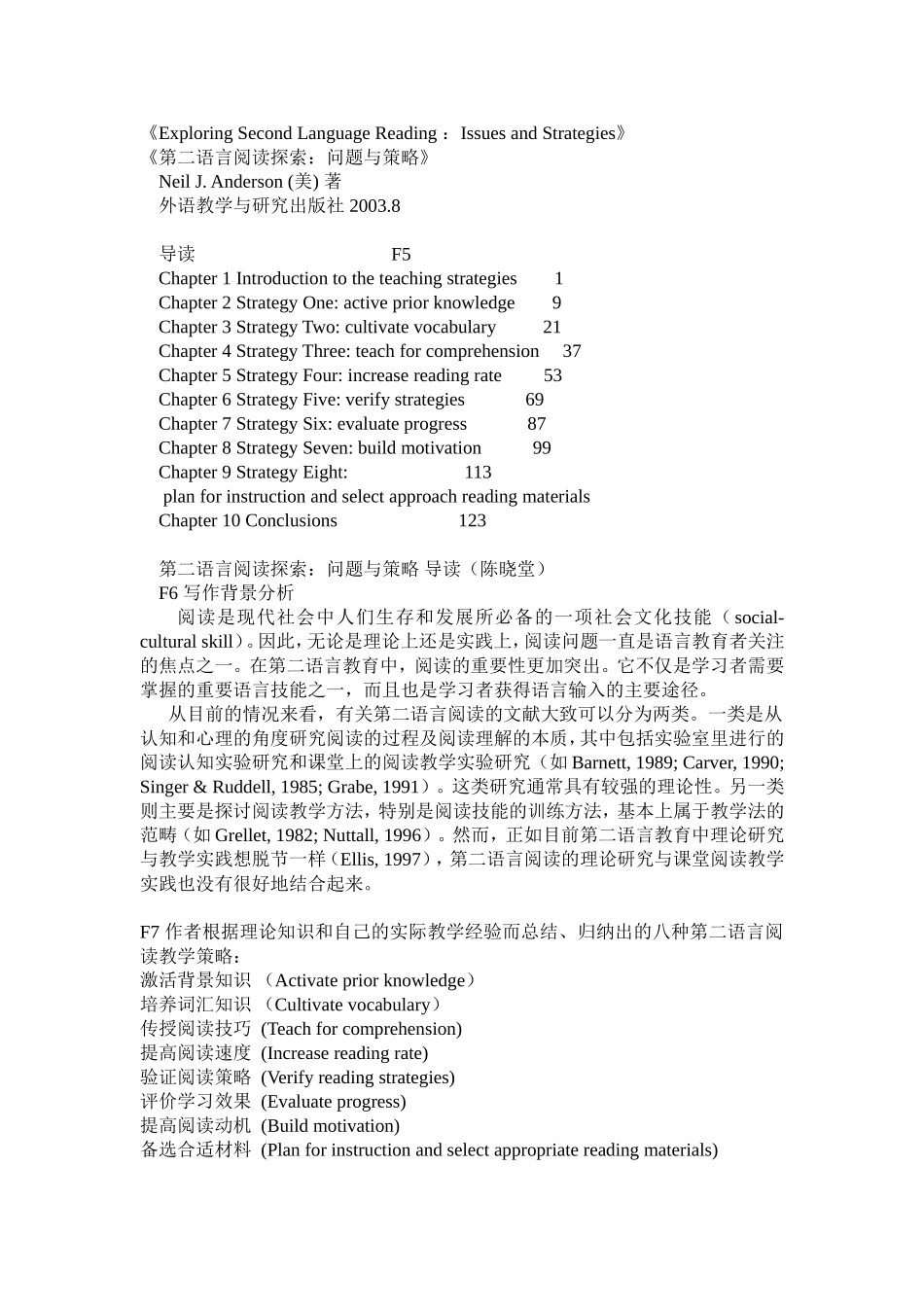 阅读笔记：ExploringSecondLanguageReading_第1页