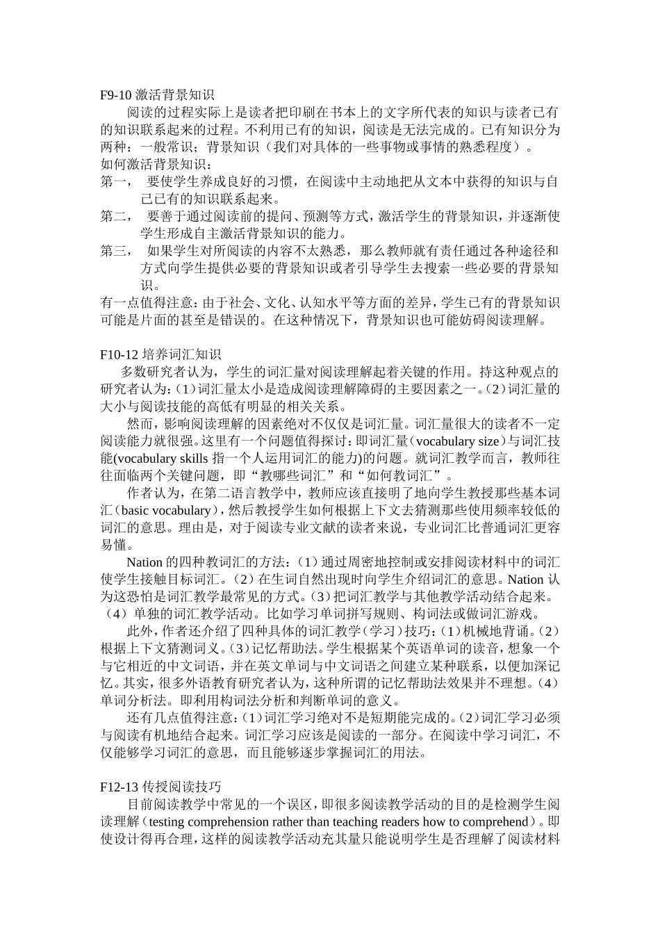 阅读笔记：ExploringSecondLanguageReading_第2页