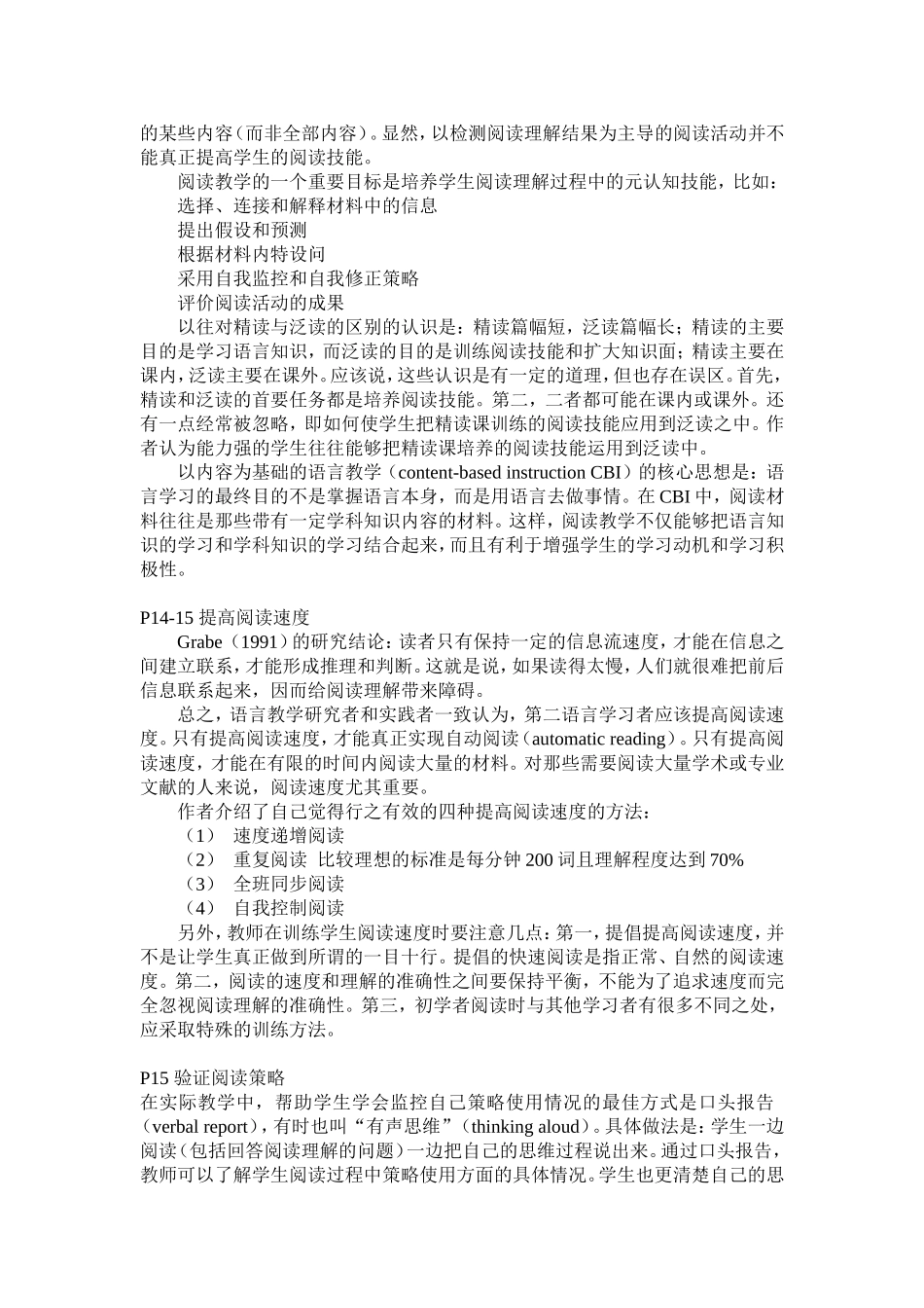 阅读笔记：ExploringSecondLanguageReading_第3页