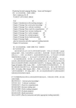 阅读笔记：ExploringSecondLanguageReading