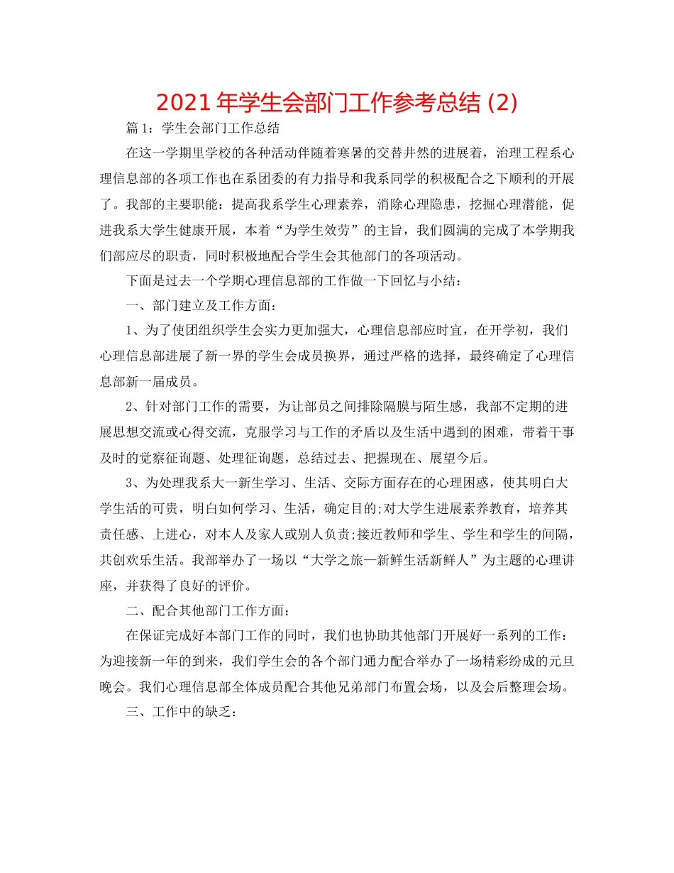 2021年学生会部门工作参考总结2)_第1页