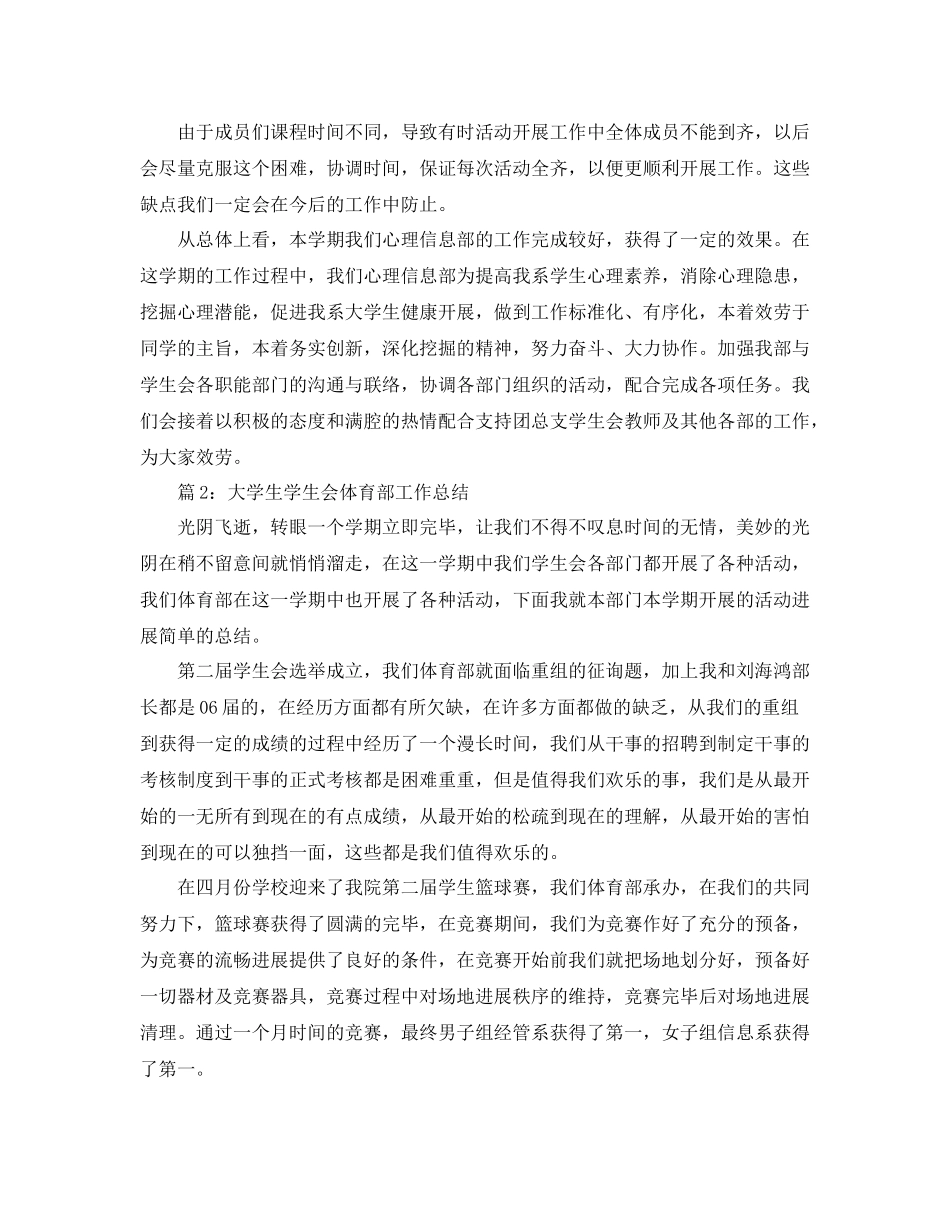2021年学生会部门工作参考总结2)_第2页