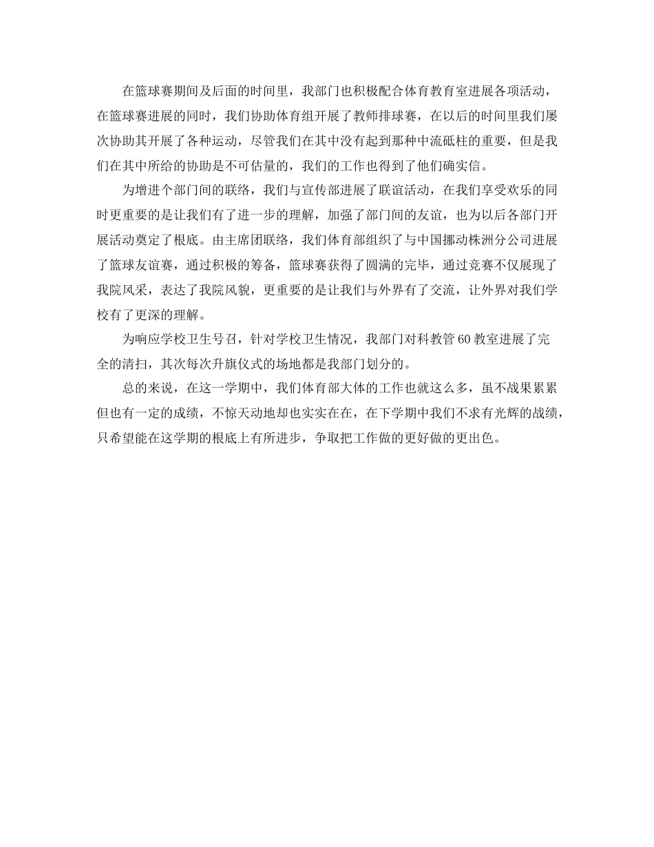 2021年学生会部门工作参考总结2)_第3页