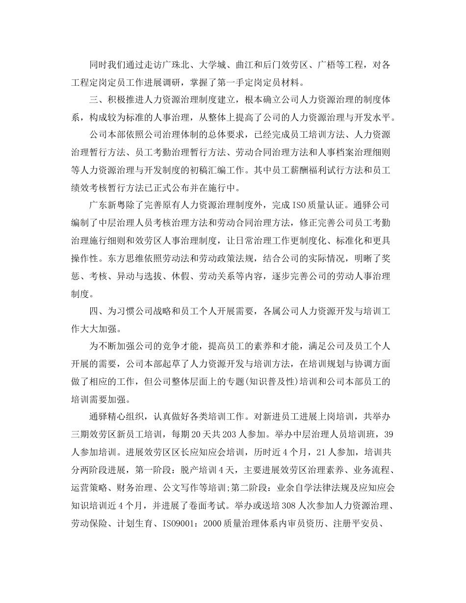 2021年度工作参考总结HR年度工作参考总结范文_第2页