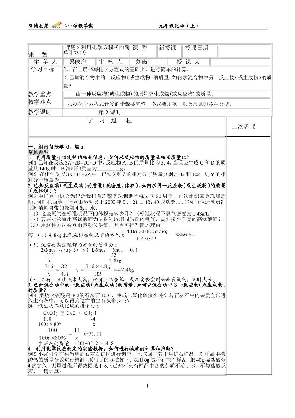 课题三根据化学方程是的简单计算（2）_第1页