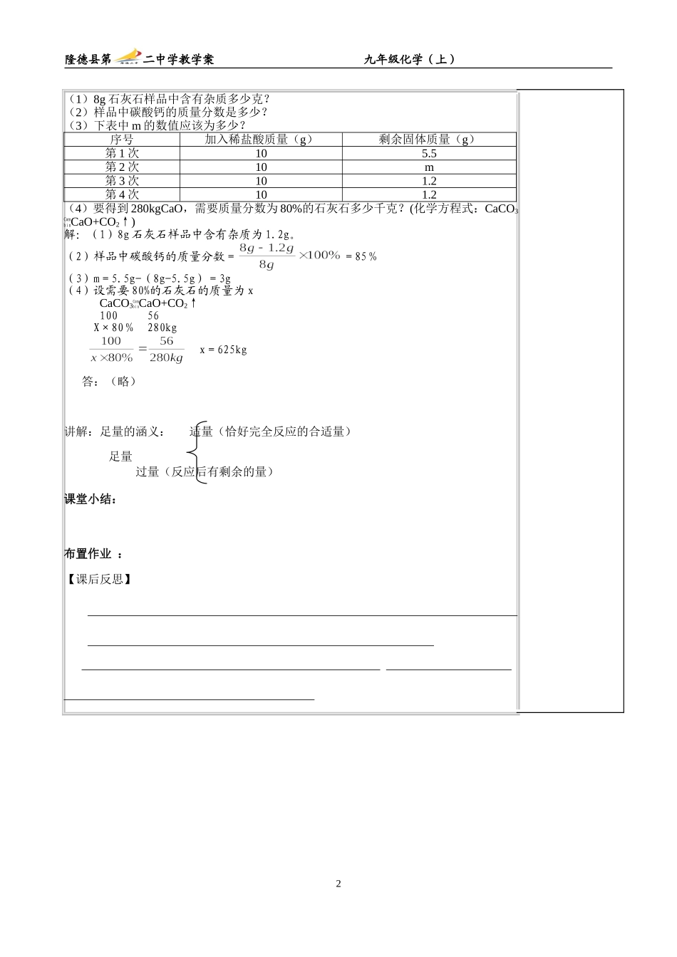 课题三根据化学方程是的简单计算（2）_第2页