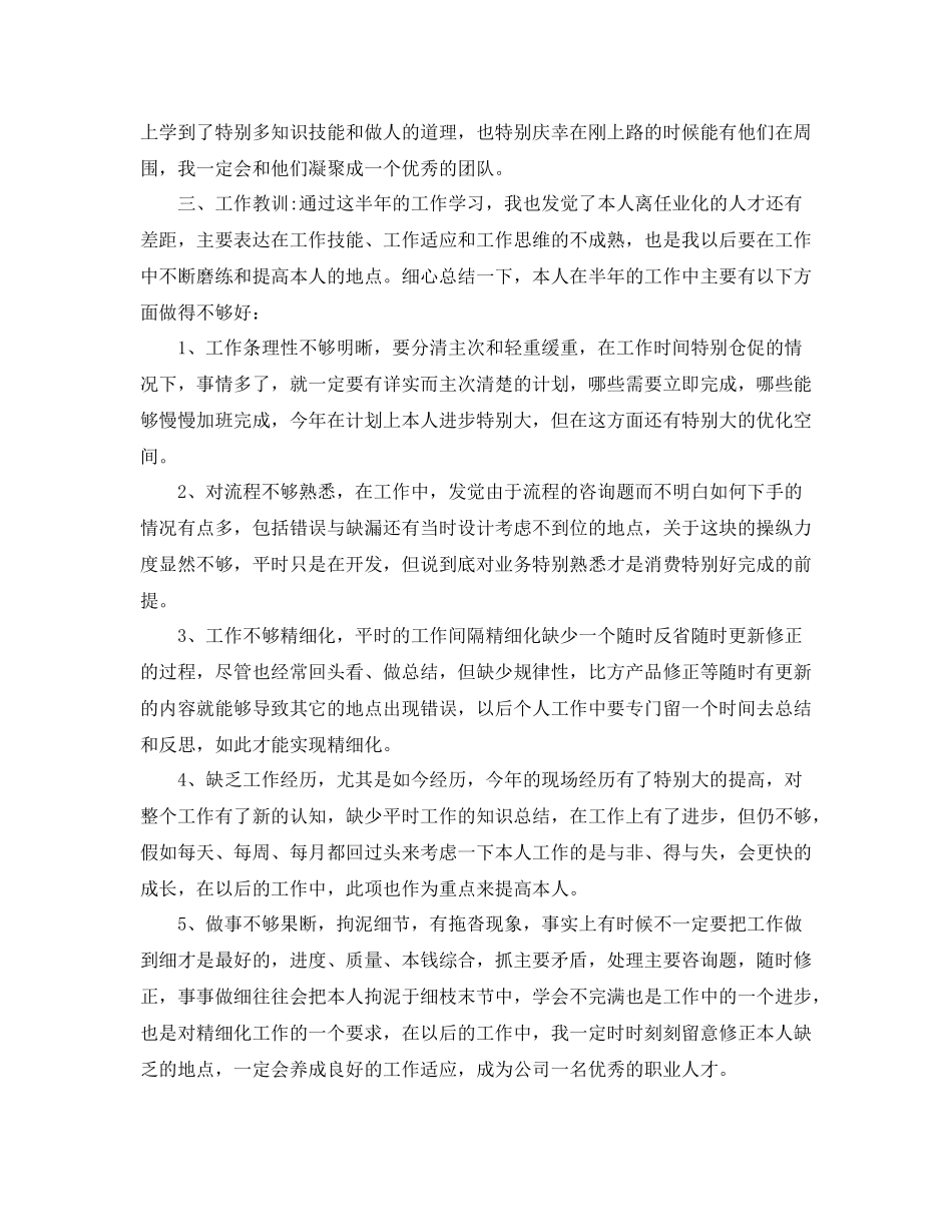 公司员工一年工作自我参考总结与体会（通用）_第2页