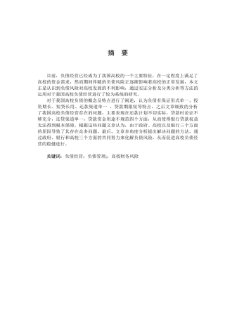 我国高校负债经营存在的问题