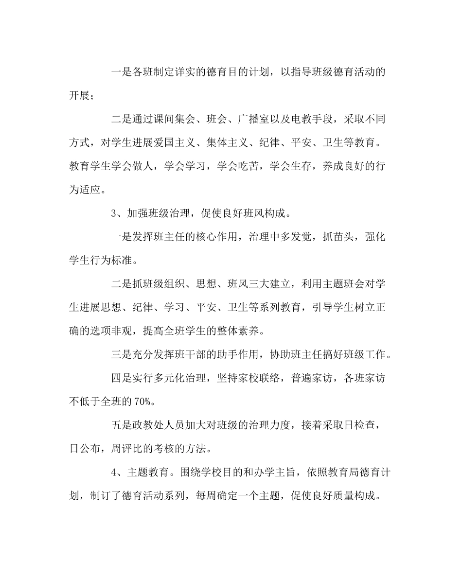 政教处范文政教处（下）工作总结_第2页