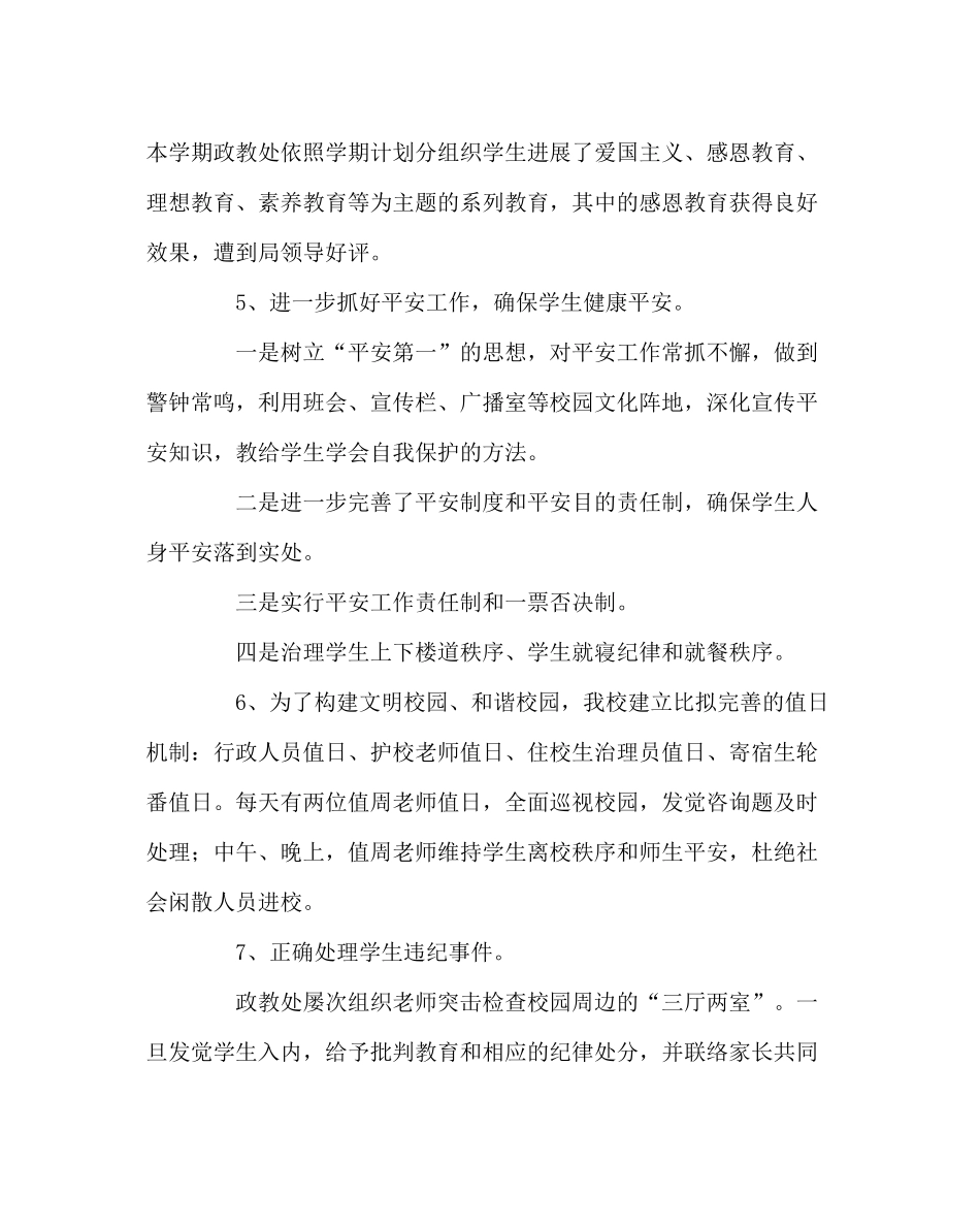 政教处范文政教处（下）工作总结_第3页