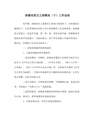 政教处范文政教处（下）工作总结