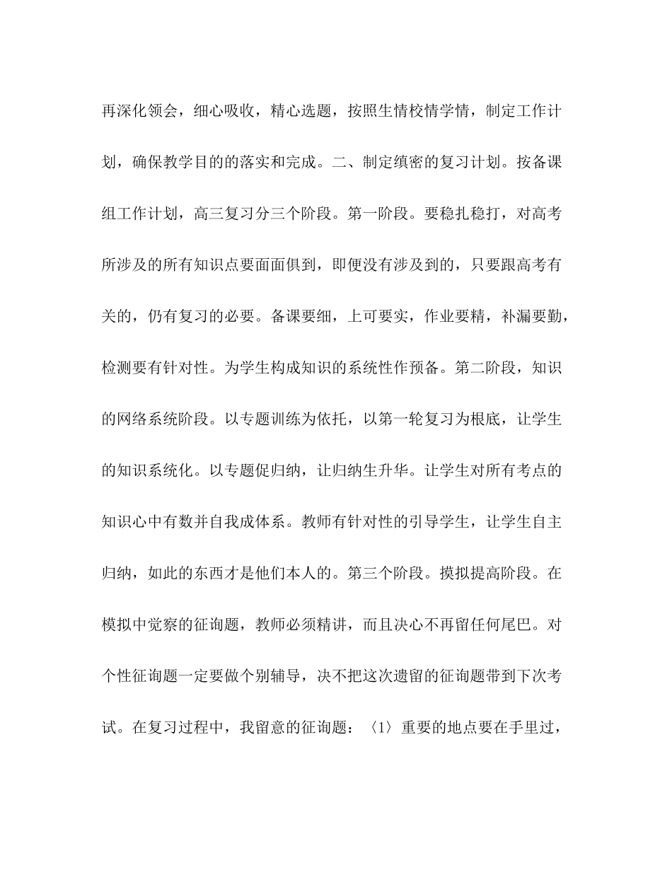 高三语文教师工作参考总结（通用）_第2页