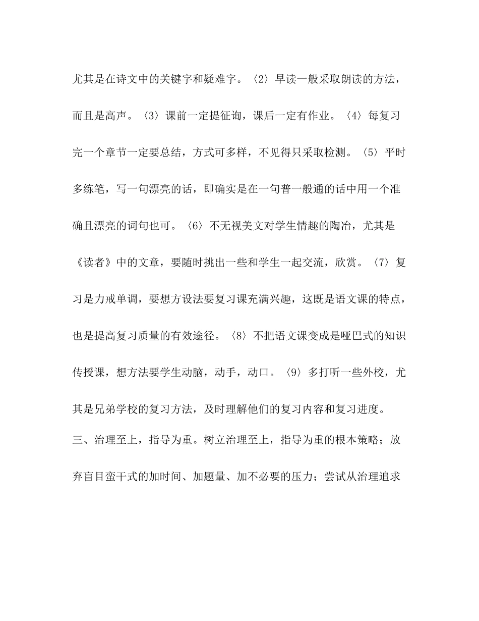 高三语文教师工作参考总结（通用）_第3页