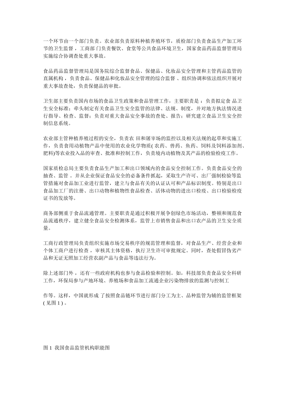 我国食品安全管理体系的现状与对策_第2页