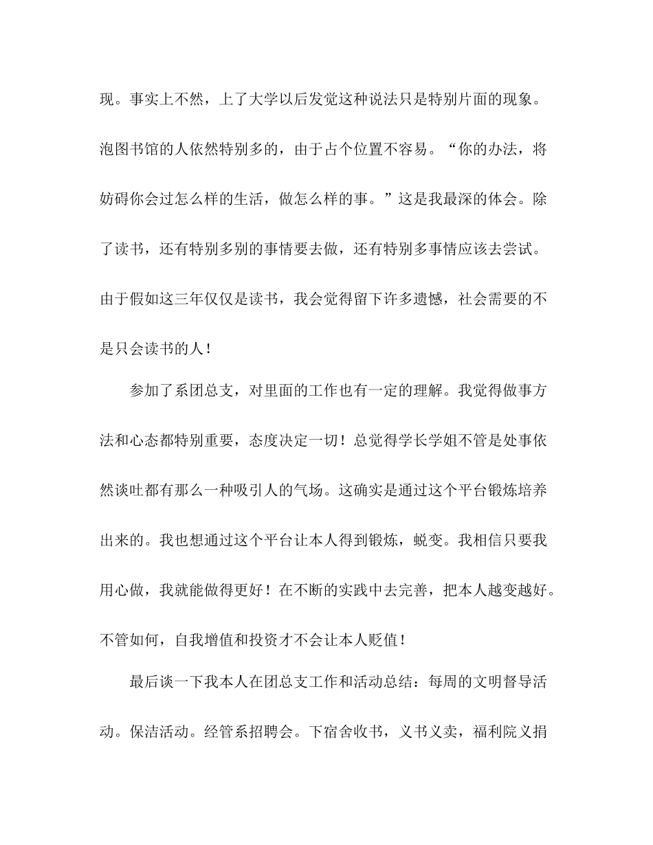 团总支工作参考总结（通用）_第2页
