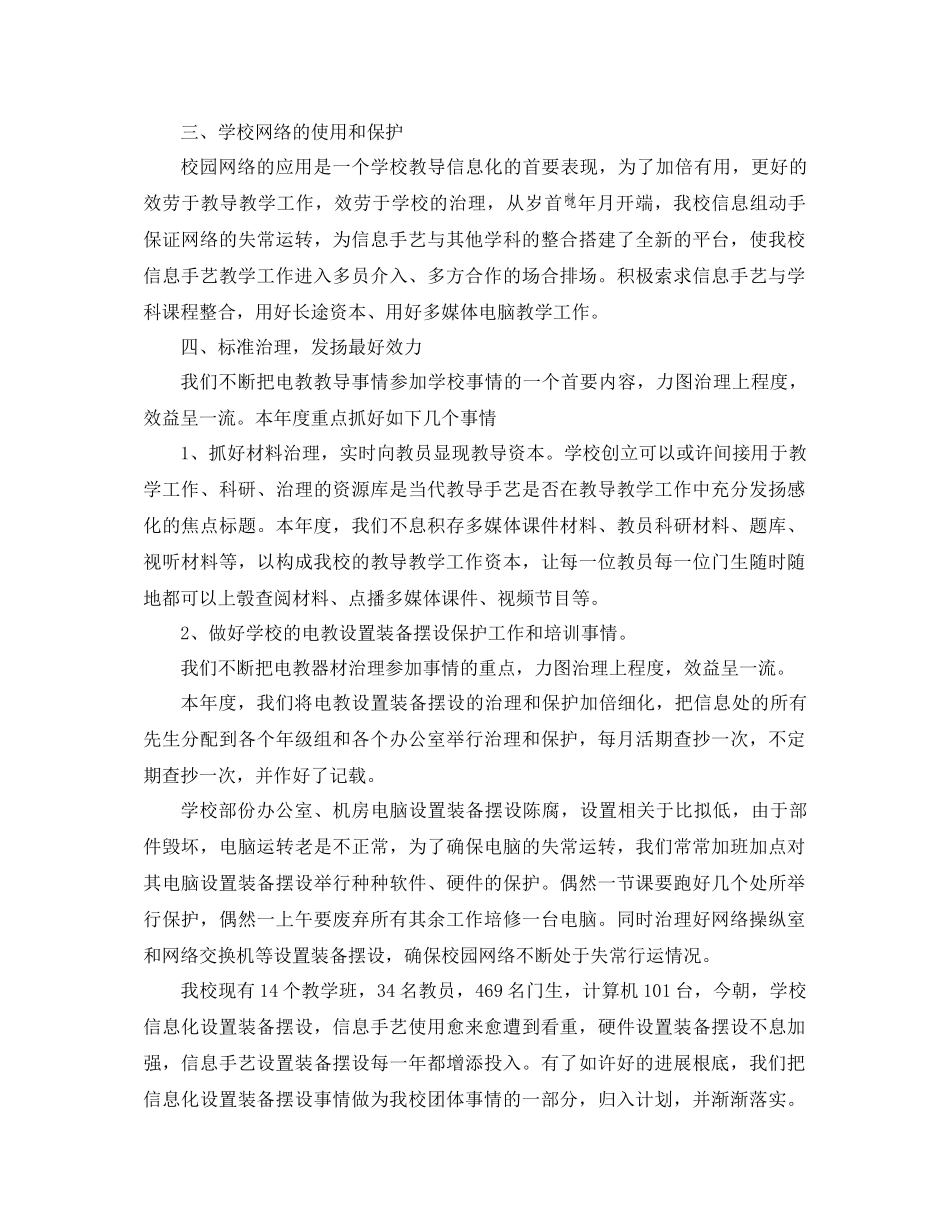 2021年学校信息工作参考总结4篇_第2页