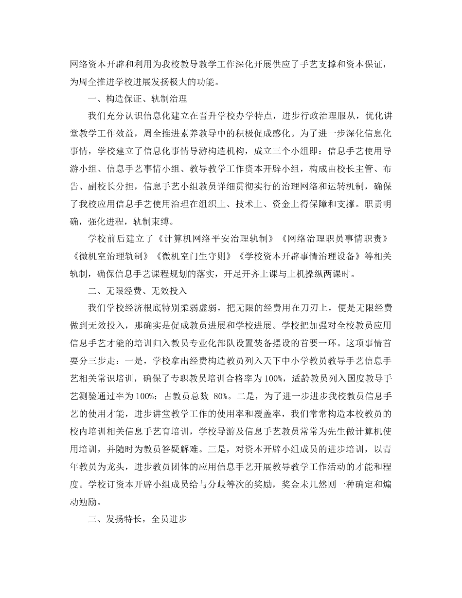 2021年学校信息工作参考总结4篇_第3页