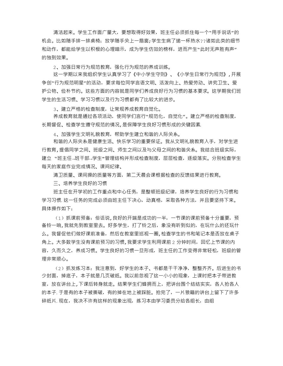 小学高年级班主任工作总结_第2页