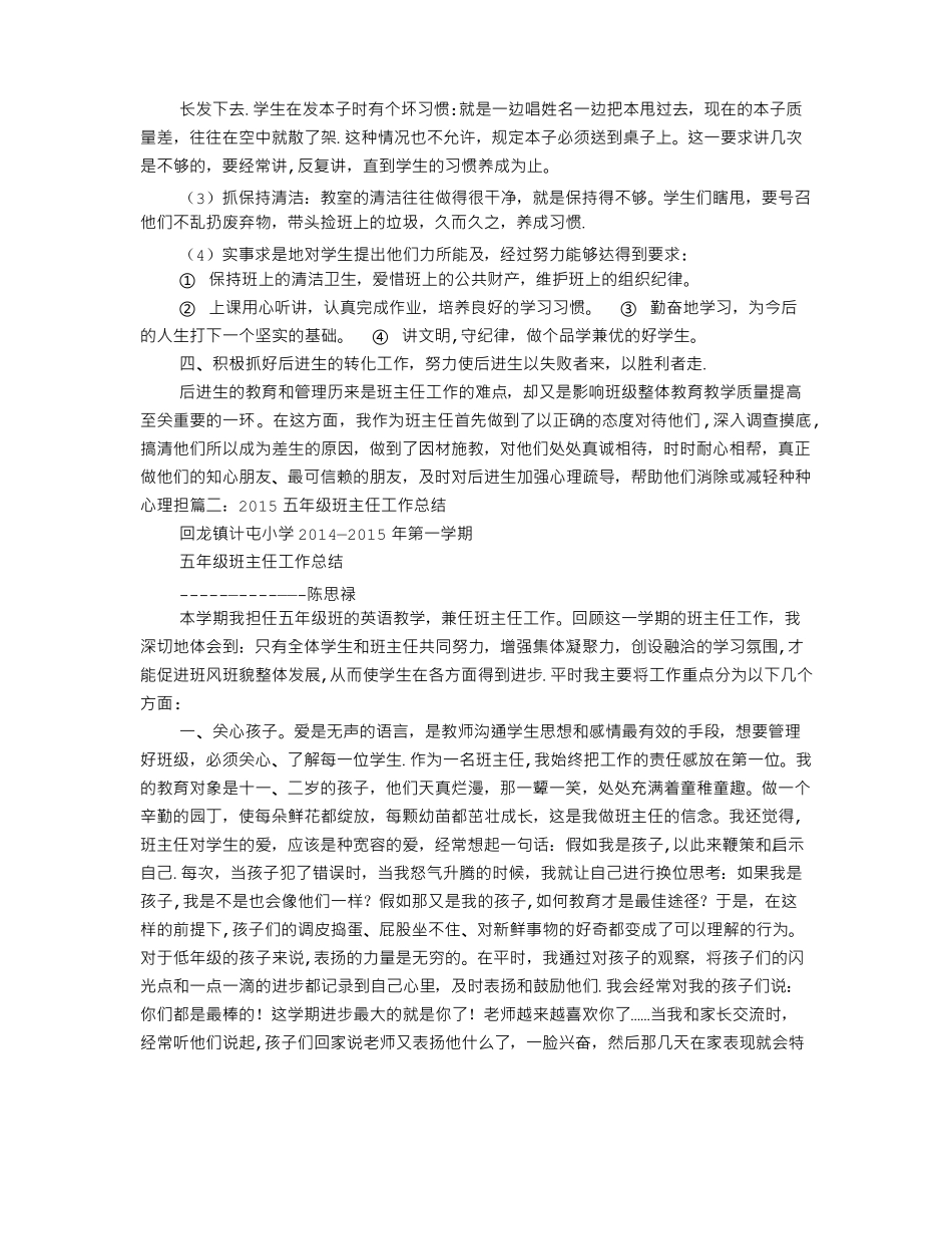 小学高年级班主任工作总结_第3页