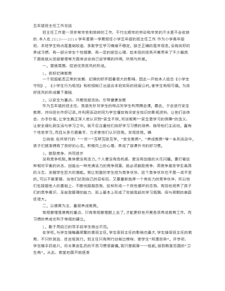 小学高年级班主任工作总结