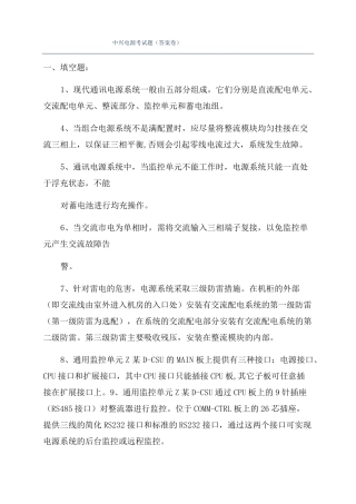 中兴电源考试题答案卷