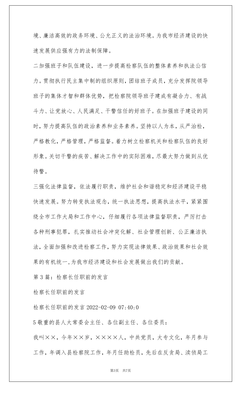 检察长任职表态发言共4篇_第3页