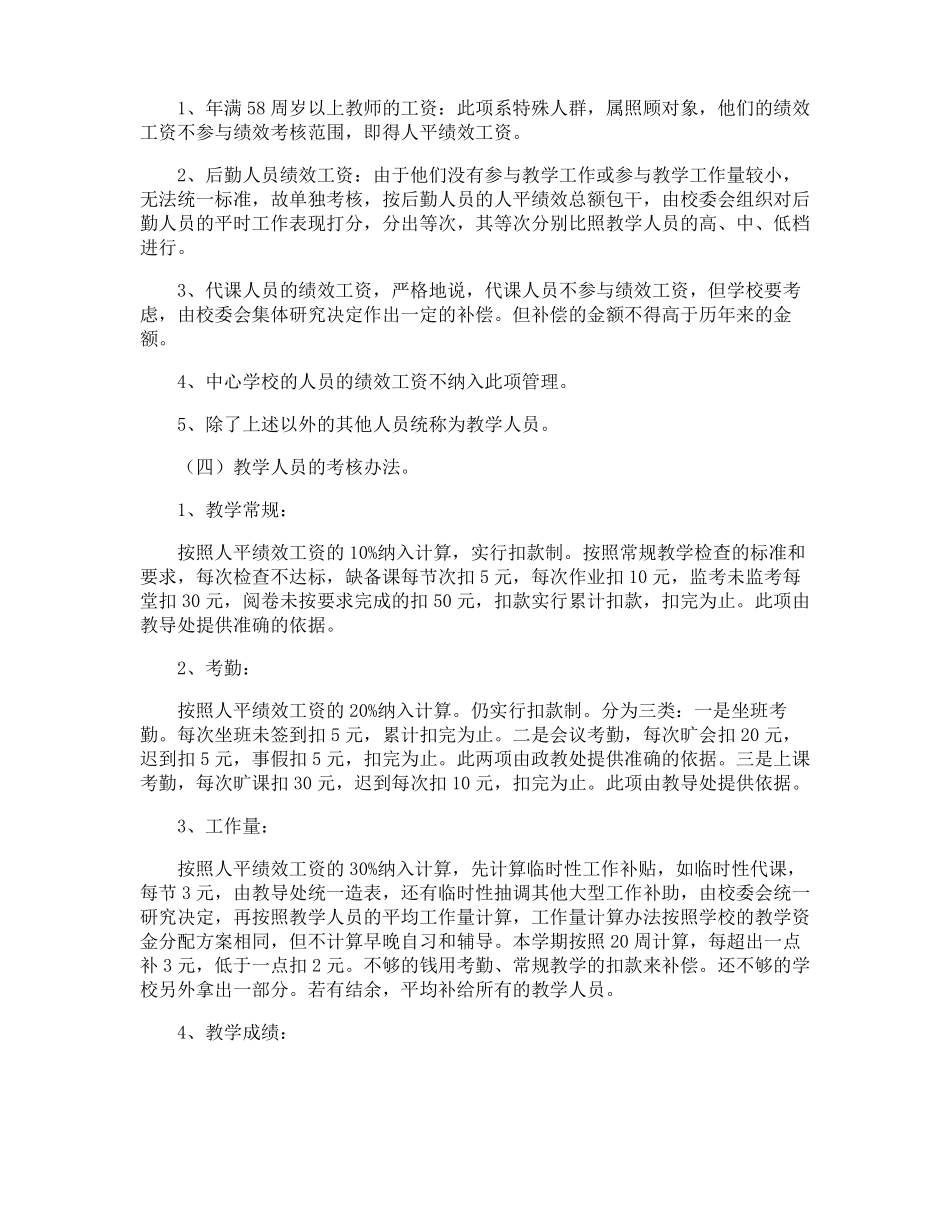 教师奖励性绩效工资分配方案_第2页