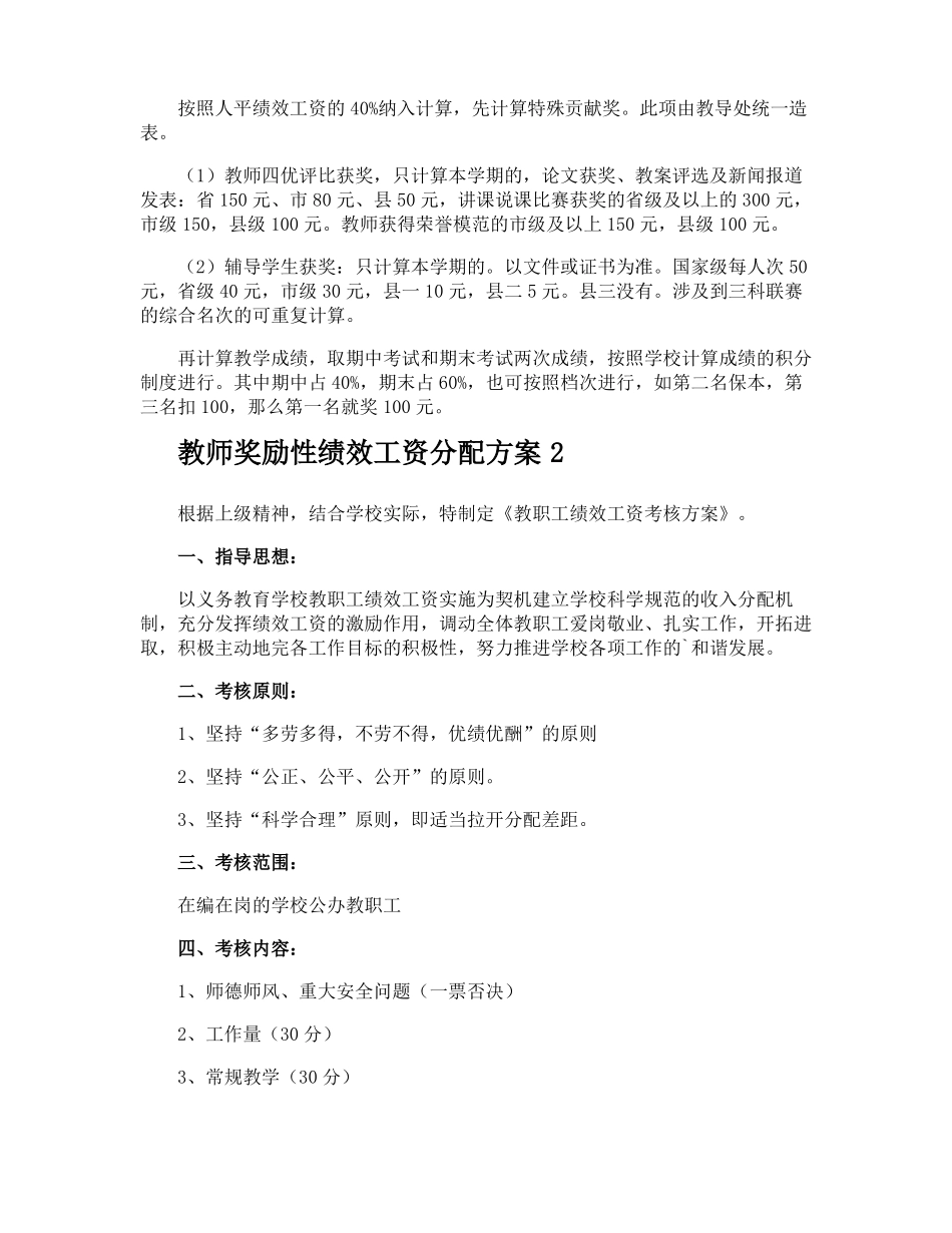 教师奖励性绩效工资分配方案_第3页