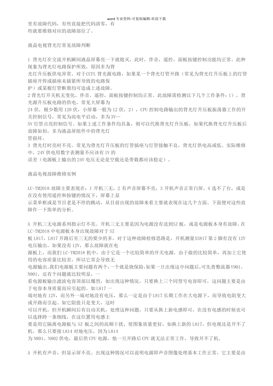 液晶电视常见故障维修方法_第2页