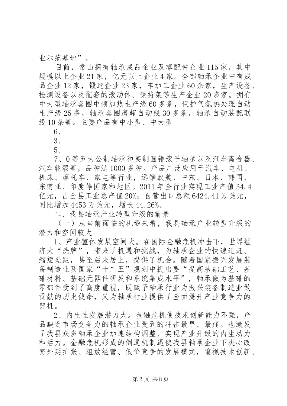 关于我县轴承产业转型升级的调研报告_第2页