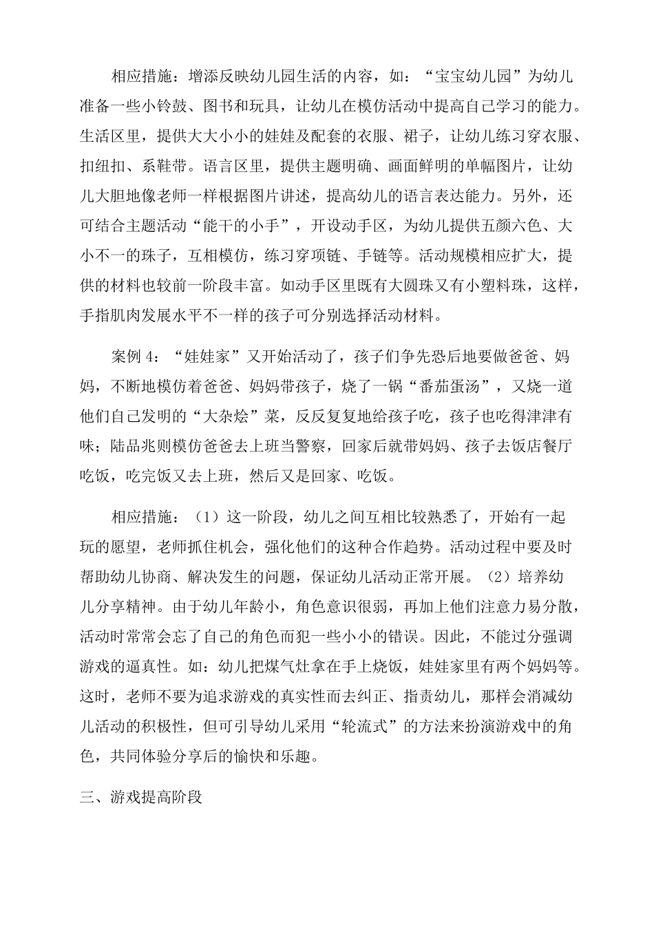 课程游戏化与区域活动集合6篇_第3页
