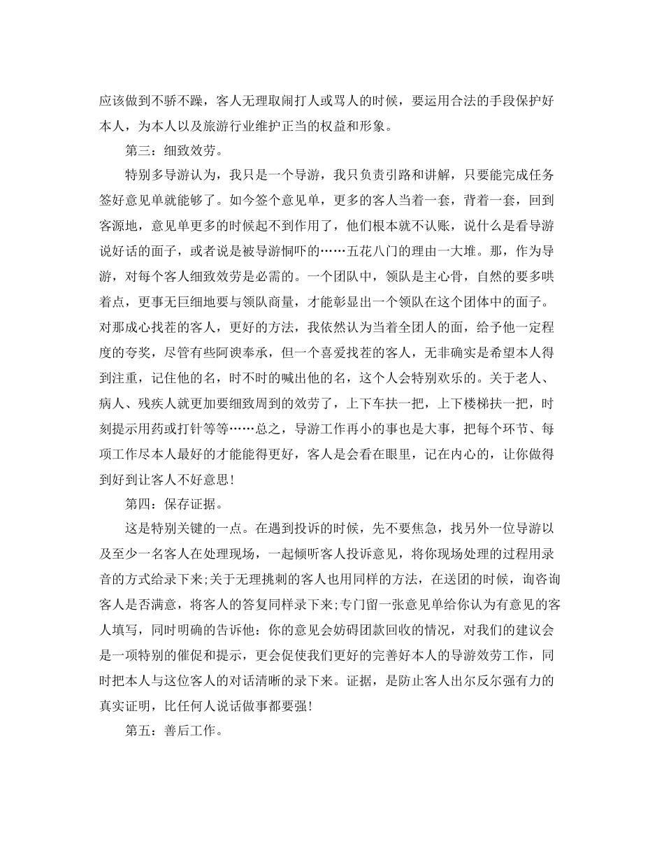 全陪实习导游工作参考总结范文【5篇】_第2页