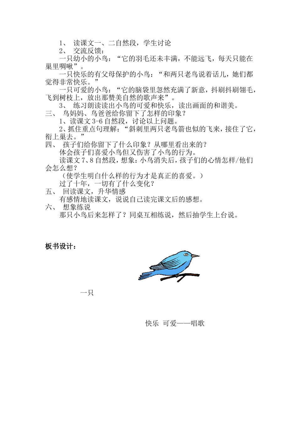 《一只小鸟》教学反思_第2页