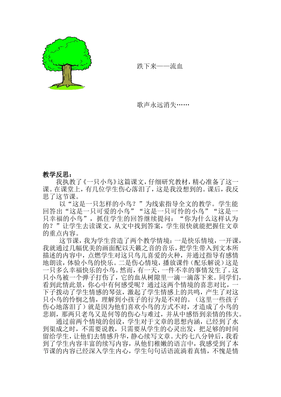 《一只小鸟》教学反思_第3页