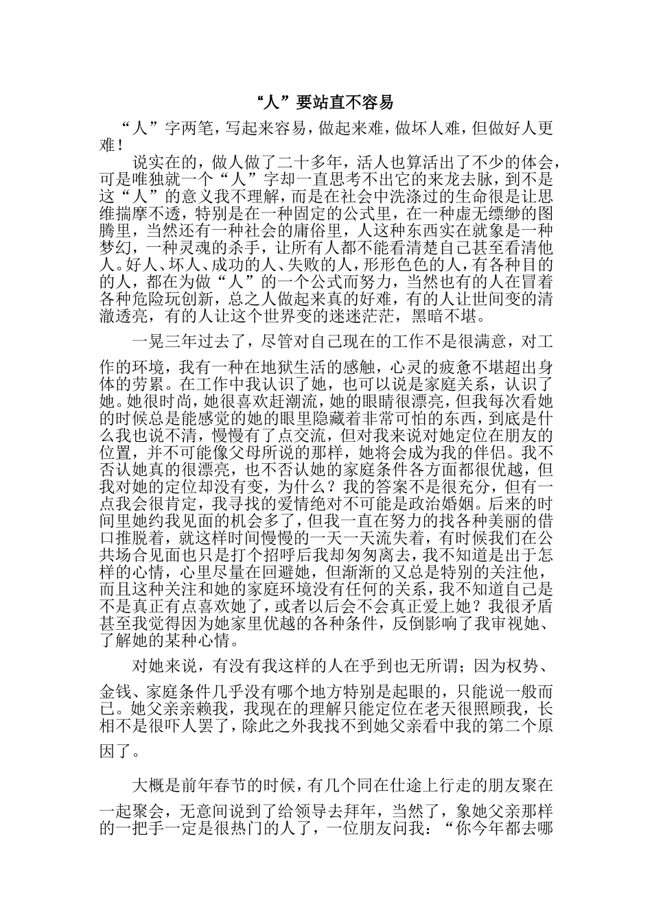 “人”要站直不容易_第1页