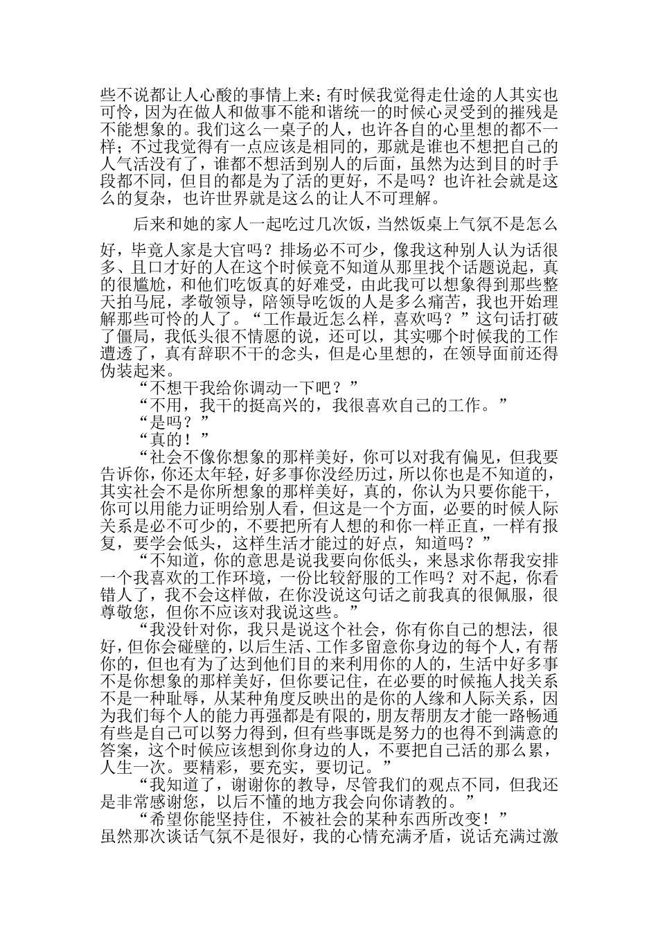 “人”要站直不容易_第3页