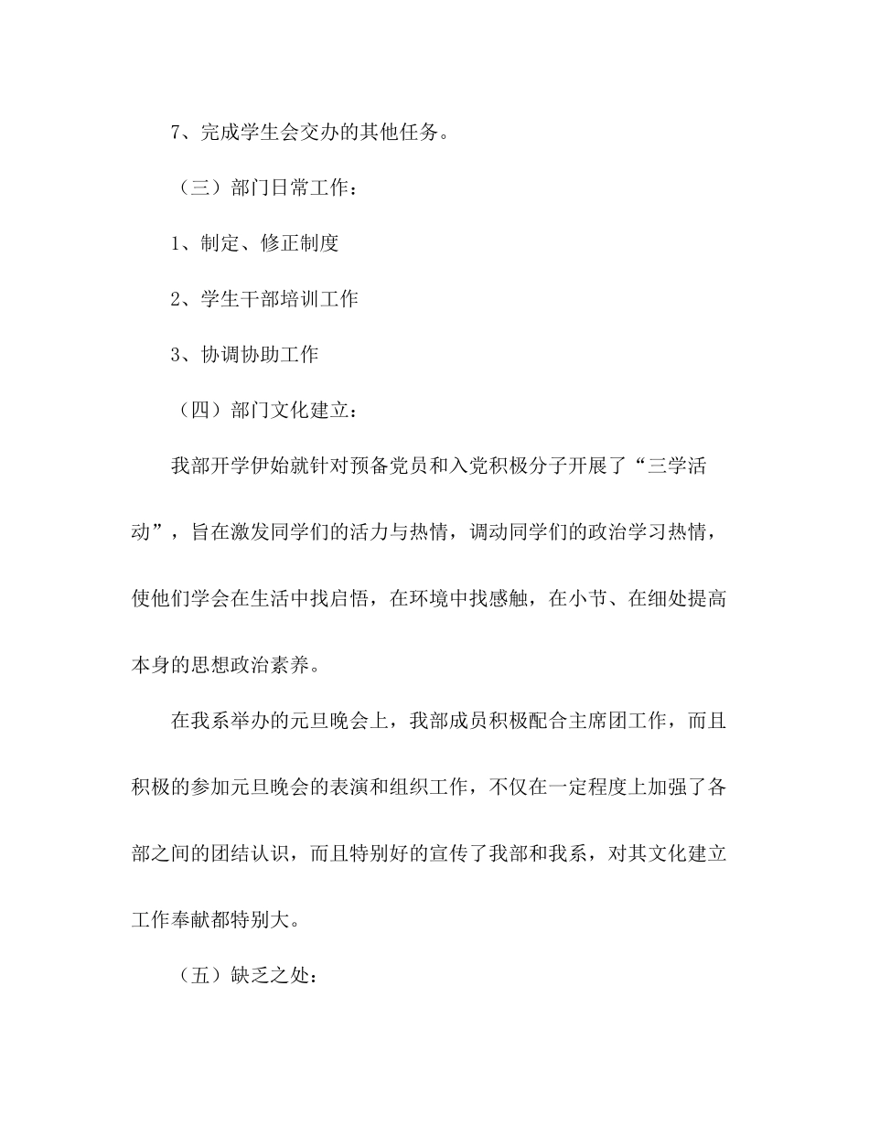 2021年学院学生会组织部工作参考总结范文_第3页