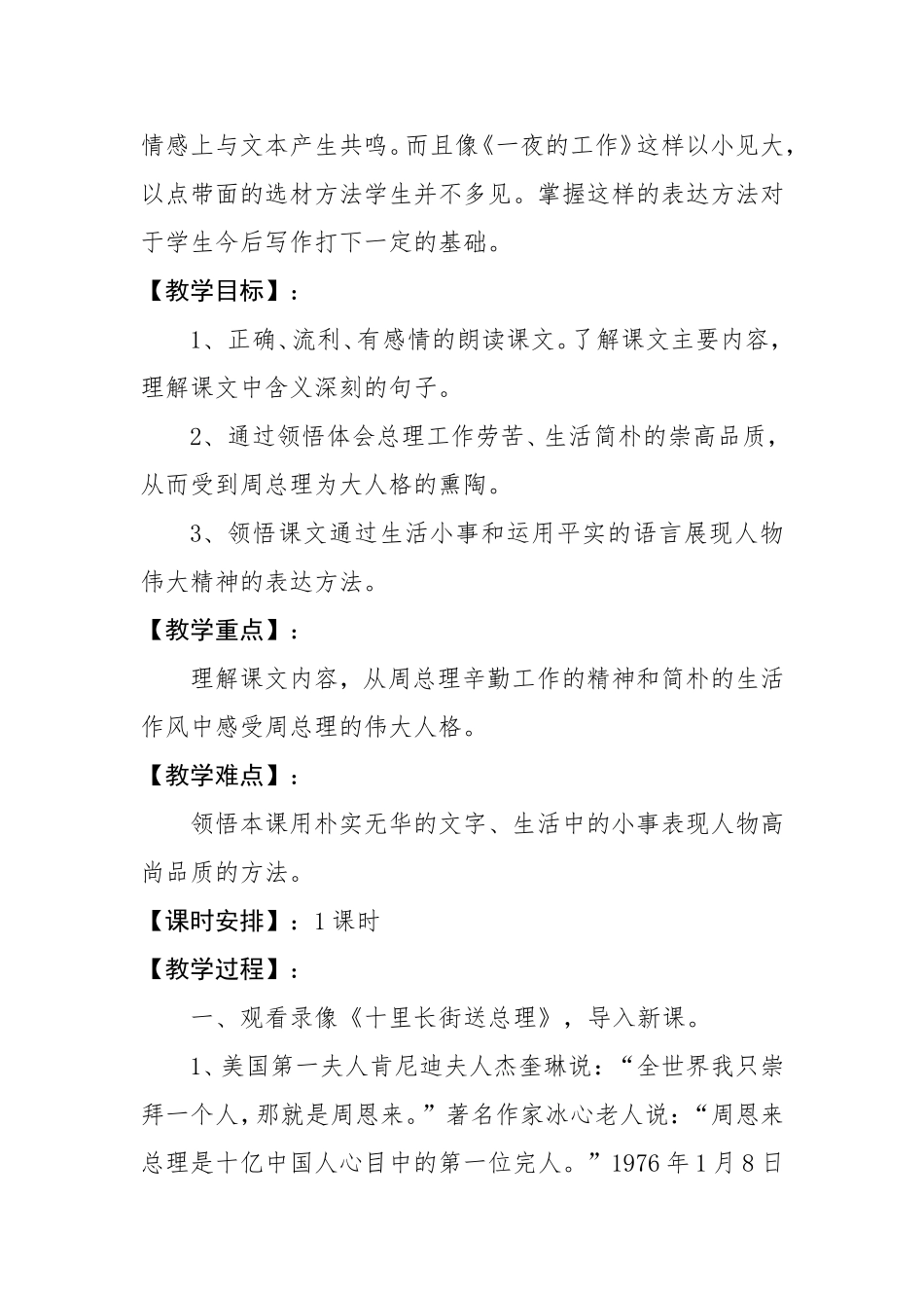 《一夜的工作》教学设计_第2页