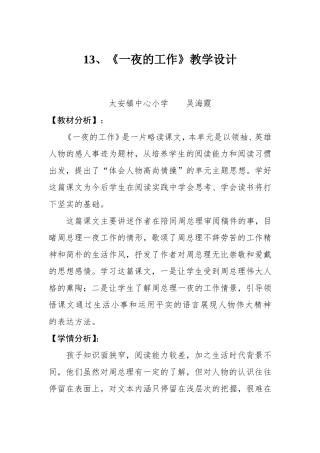 《一夜的工作》教学设计