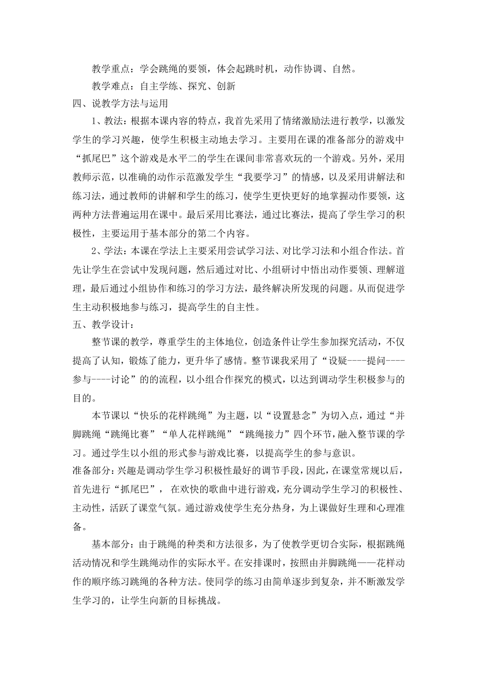 花样跳绳说课_第2页