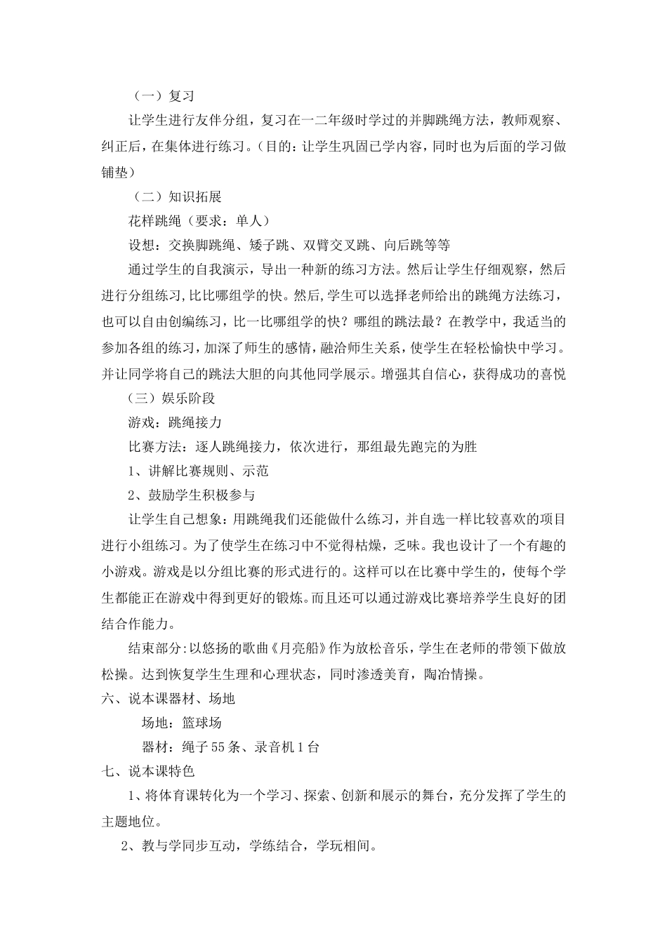 花样跳绳说课_第3页