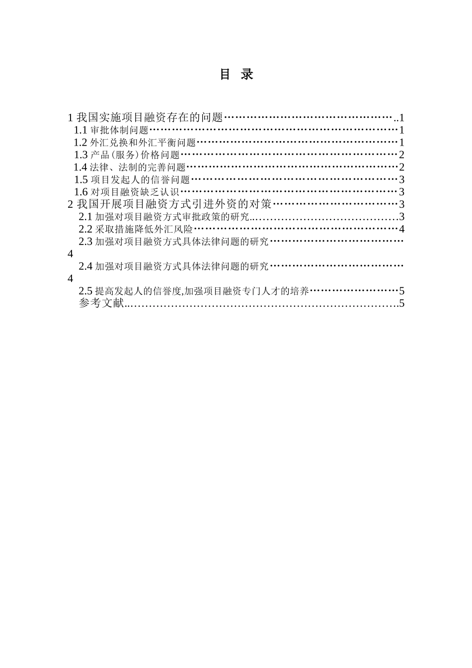 我国项目融资存在的问题及对策-孔洋_第2页