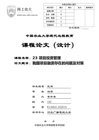 我国项目融资存在的问题及对策-孔洋