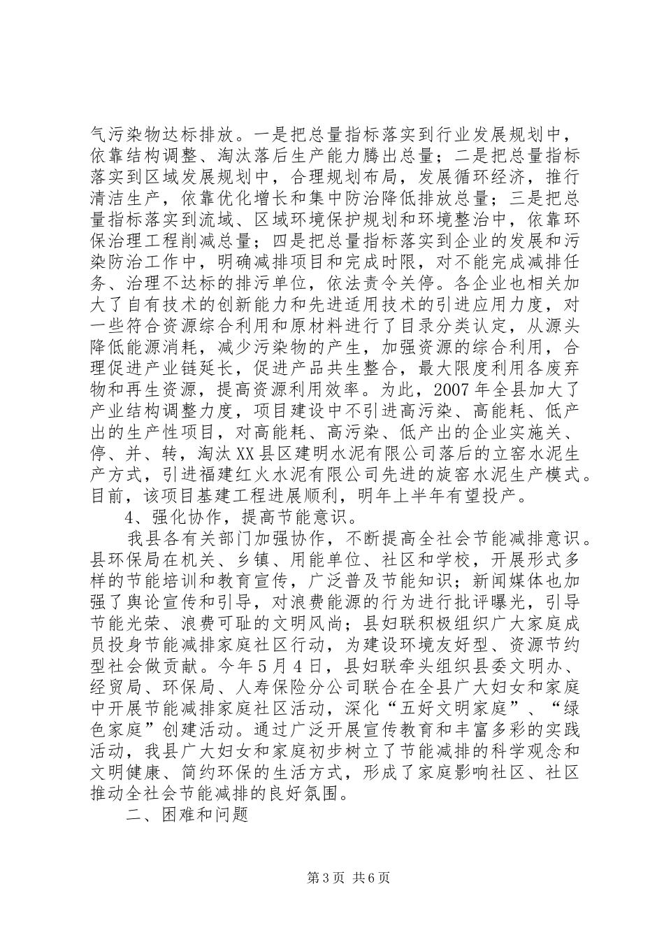 关于我县节能减排的调研报告_第3页