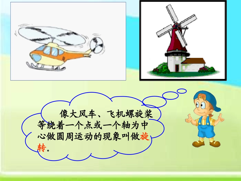 北师大版三下《平移和旋转》课件_第2页