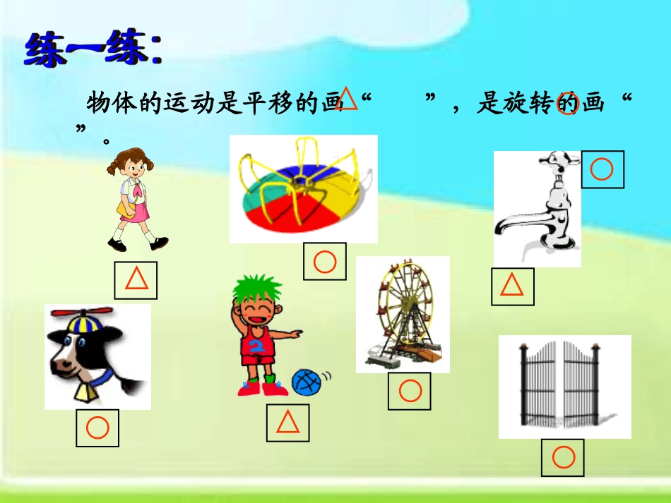 北师大版三下《平移和旋转》课件_第3页