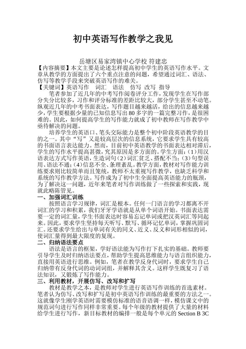 初中英语写作训练之我见_第1页