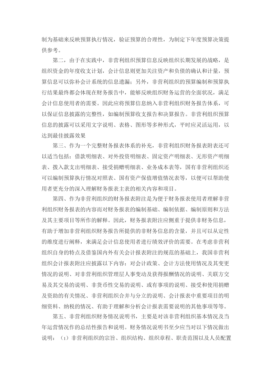 我国非营利组织会计报告的现状及改革方向的设想_第3页