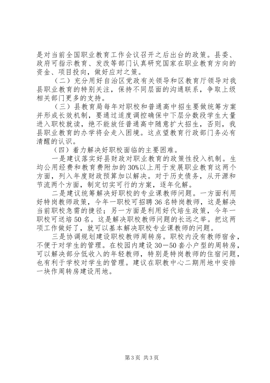 关于我县职业教育与培训情况的调研报告_第3页