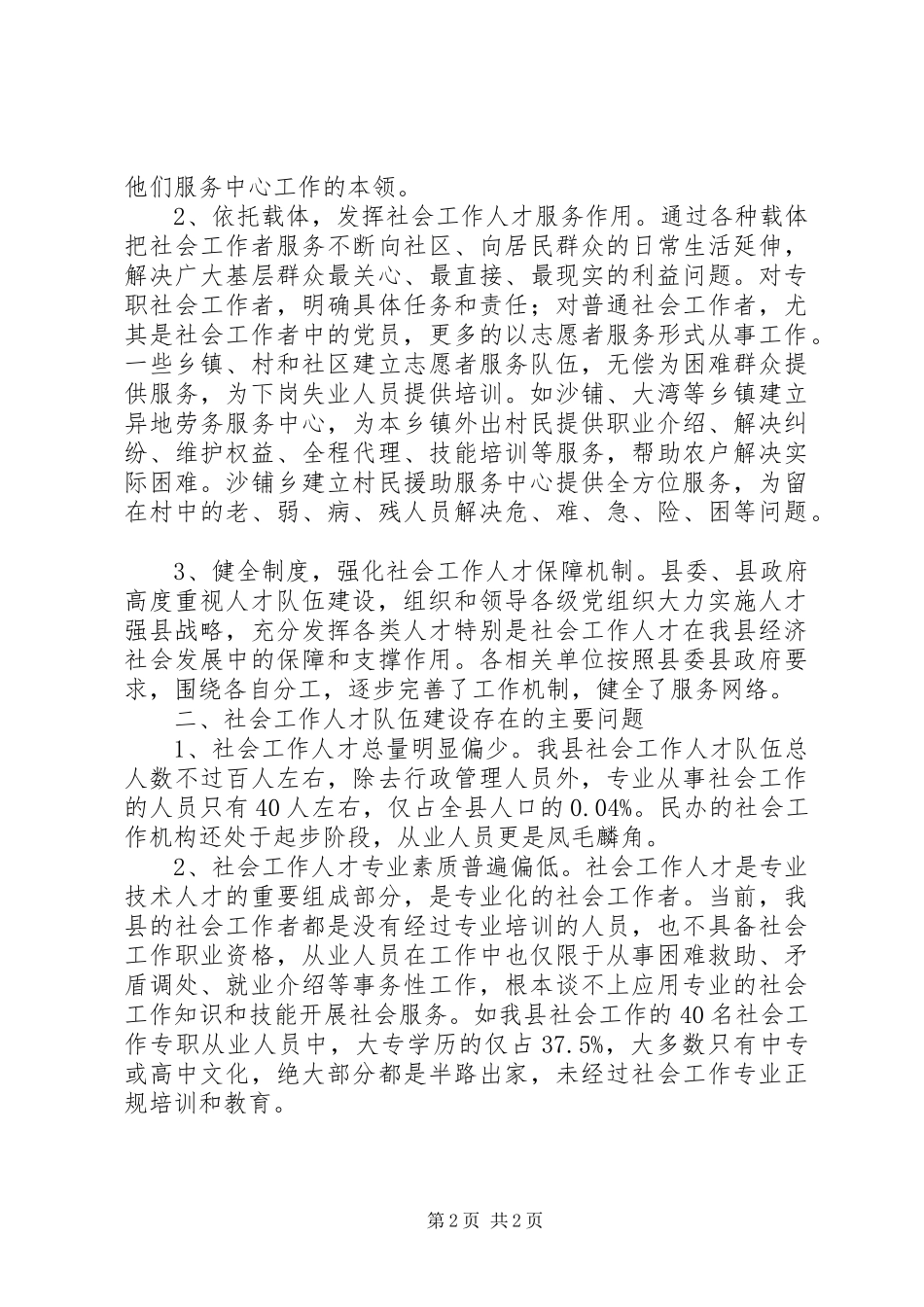 关于我县社会工作人才队伍建设调研报告_第2页